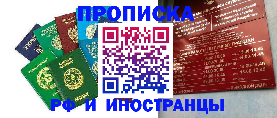 прописка для военкомата в Мончегорске